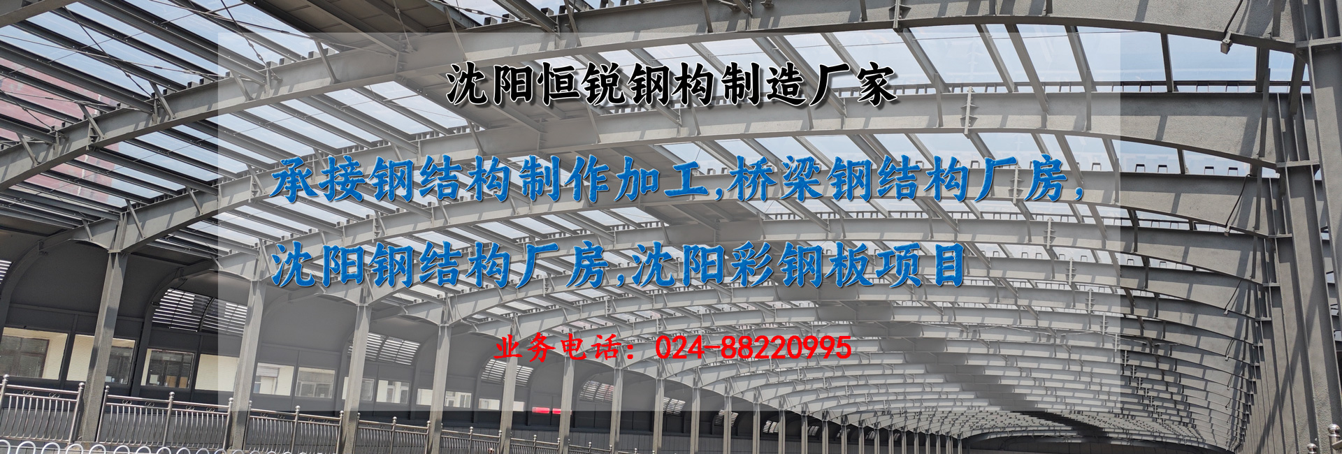 沈阳钢结构制造